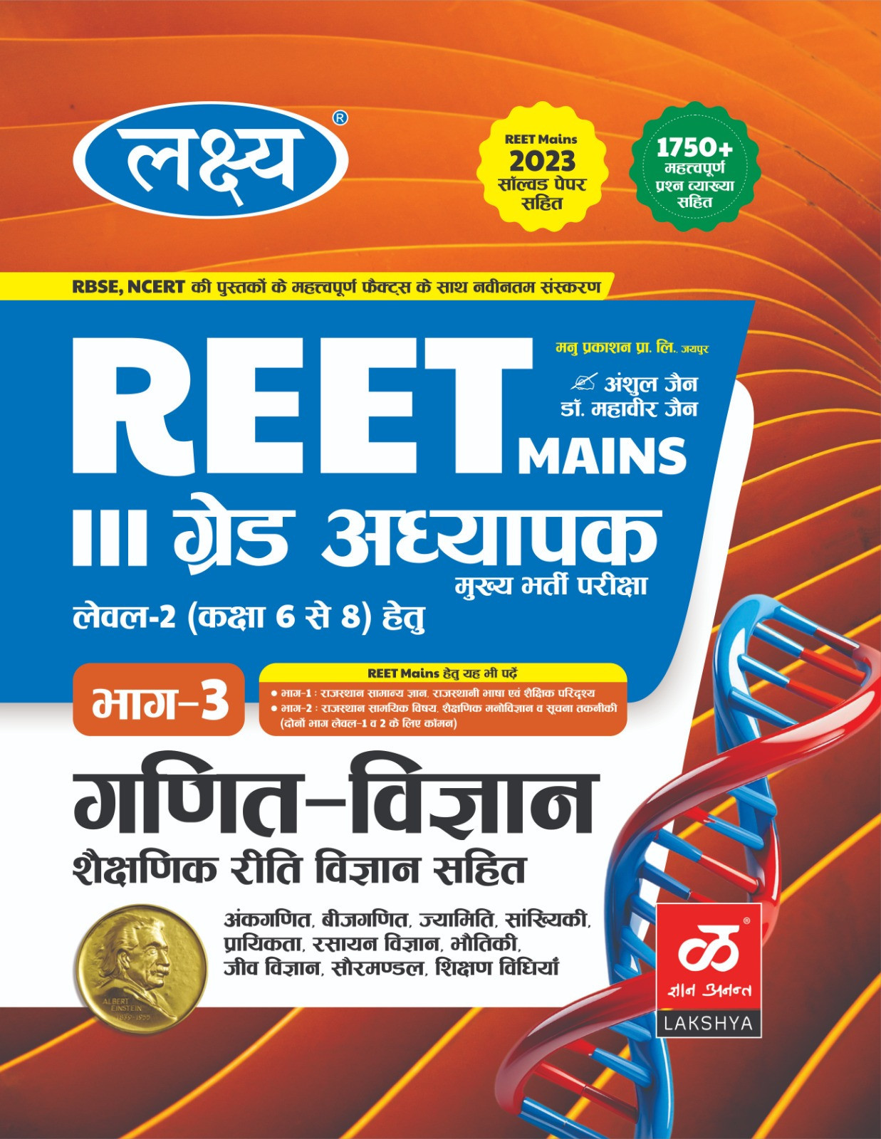 Lakshya 3rd Third Grade REET Mains Level-2, part-3 Ganit-Vigyan Shekshanik Riti Vigyan Sahit By Dr Maheveer jain