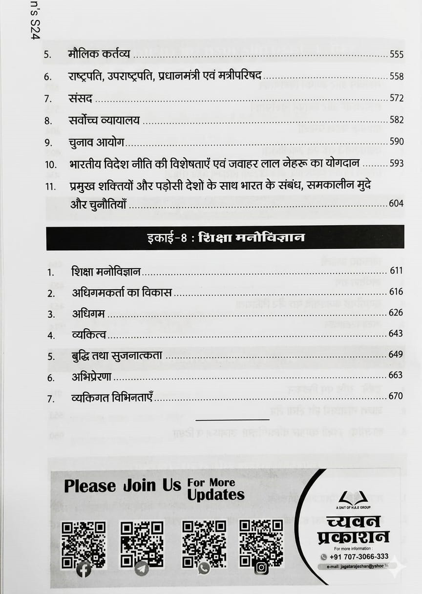 Chyavan Prakashan Second Grade Samanya Gyan GK Evam Shiksha Manovigyan 7300+ Objective Questions New Edition May 2026 By Gaurav Singh Ghanerao