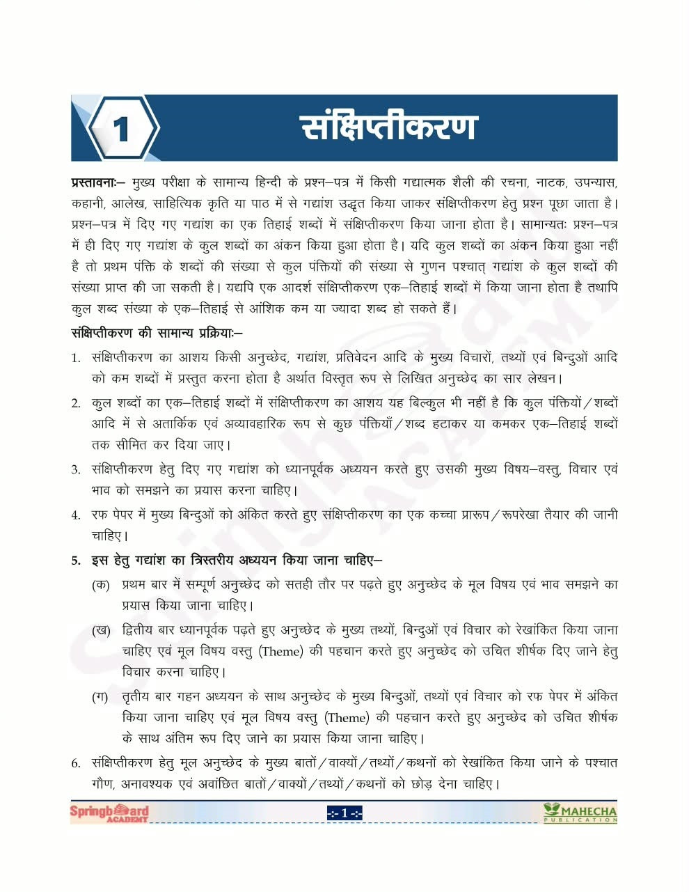 Mahecha Springboard RAS Hindi Siddhi Part-A, Part-B and Essays By Vikas Kharbas Based on New Syllabus New Edition 2026