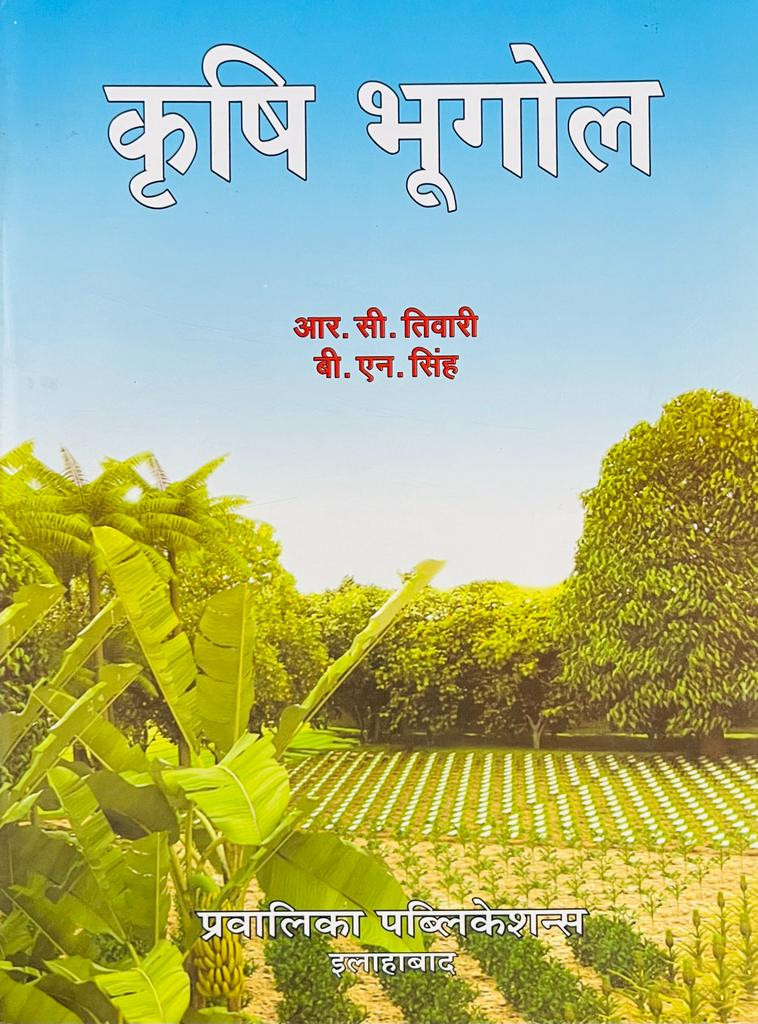 Pravalika Publication Krishi Bhugol / Agriculture Geography By R C Tiwari , B N Singh New Edition