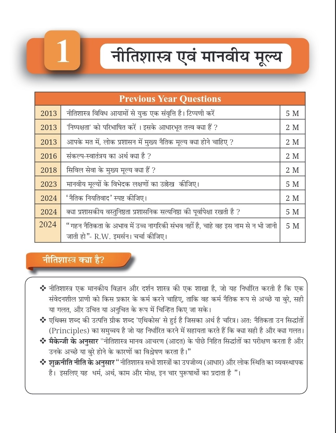 Connect Civils Prashaskiya Nitishastra (Administrative Ethics) With 2026-27 Examples, Applications, and Diagrams English Medium New Edition June 2026 For RAS, UPSC