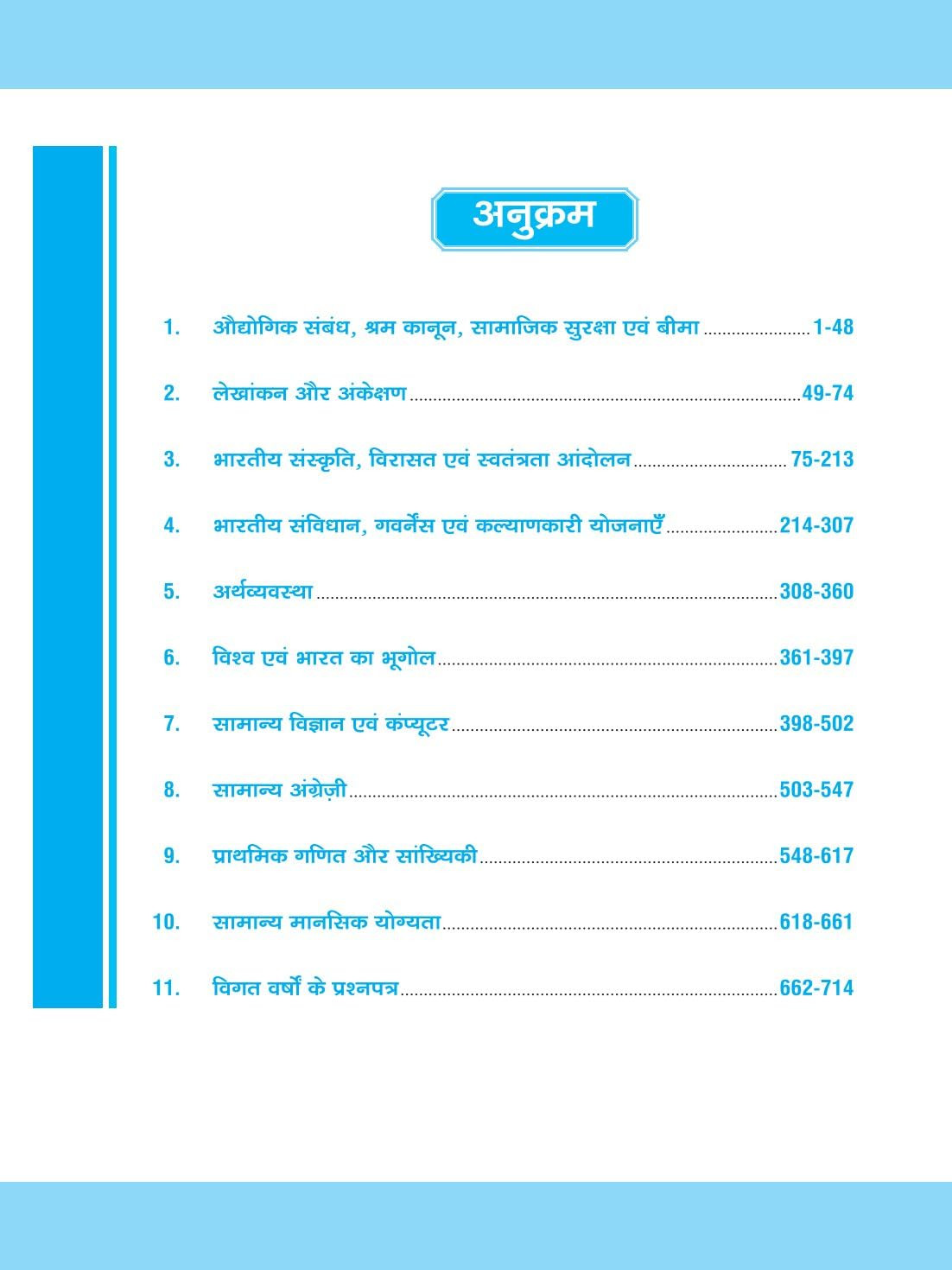 Drishti IAS EPFO EO/AO and APFC Examination 4th Edition Last 4 years Question Papers By Drishti The Vision