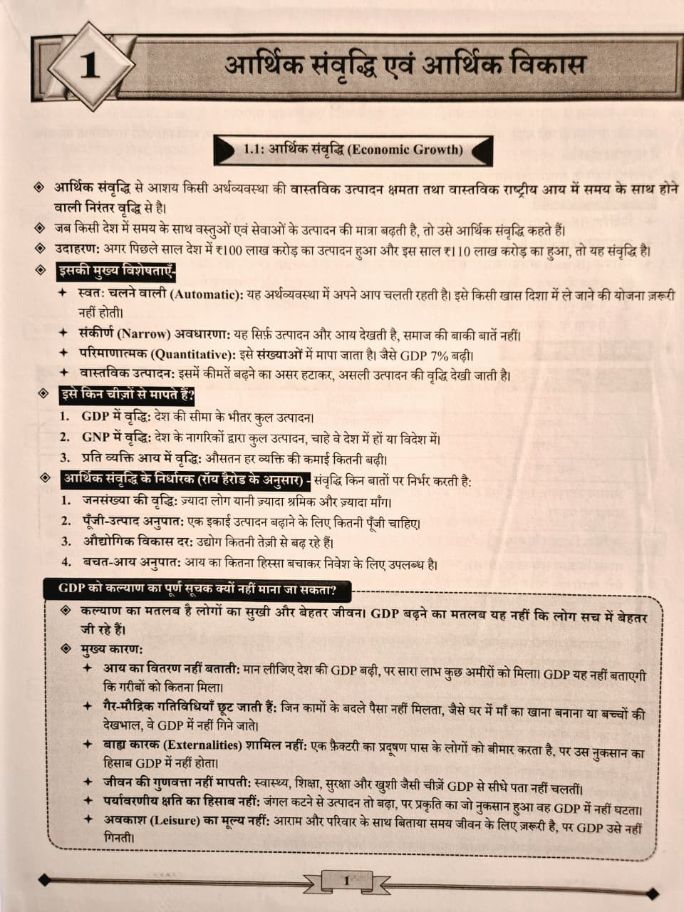 Ceramic Academy RAS Pre Bhartiya Arthvyavastha (Indian Economy) Hindi Medium By Vikas Gupta Sir, Suresh Rajpurohit Sir New Edition October 2026