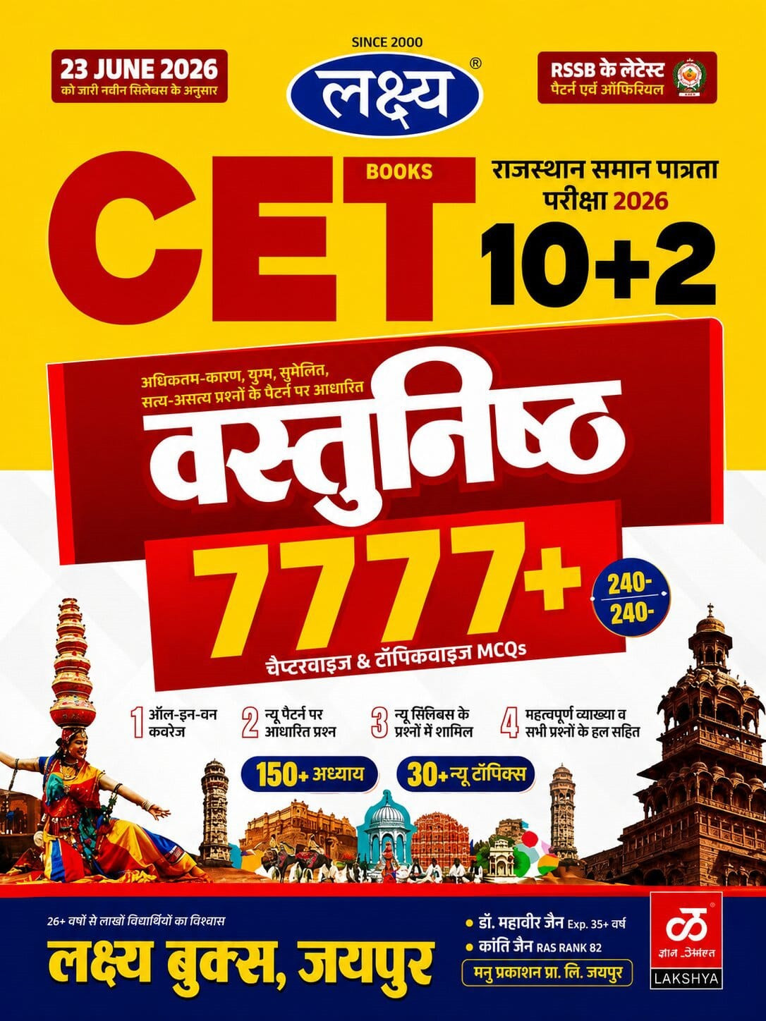 Lakshya Rajasthan CET 10+2 Level 7777+ Objective Questions New Edition July 2026 By Dr Mahaveer Jain, Kranti Jain
