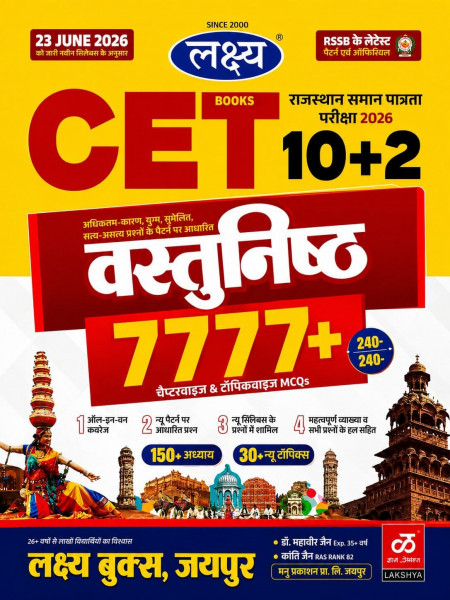 Image of Lakshya Rajasthan CET 10+2 Level 7777+ Objective Questions New Edition July 2026 By Dr Mahaveer Jain, Kranti Jain