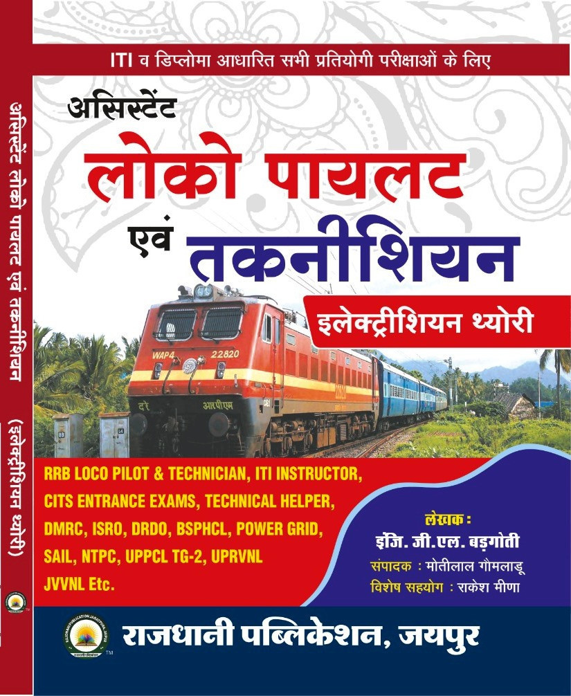 Rajdhani Publication Assistant Loco Pilot And Technician Electrician Theory By GL Badgoti