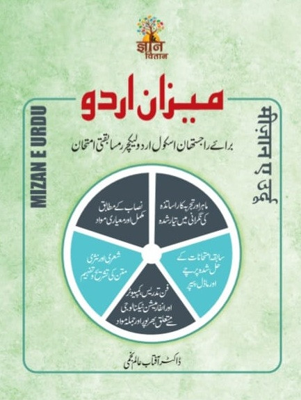 Gyan Vitan First Grade Urdu Lecturer (Mizan E Urdu) Paper-2 Guide New Edition 2026 By Dr Aftab Alam Najmi