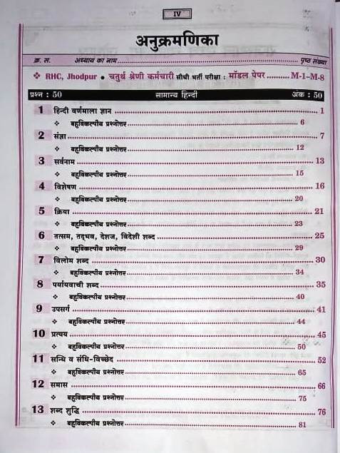 Daksh 4th Fourth Grade karmchari Rajasthan High Court Exam