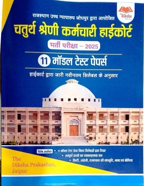 Image of Diksha 4th Grade Karmchari (Chaturth Shreni) High Court 11 Model Papers 2025