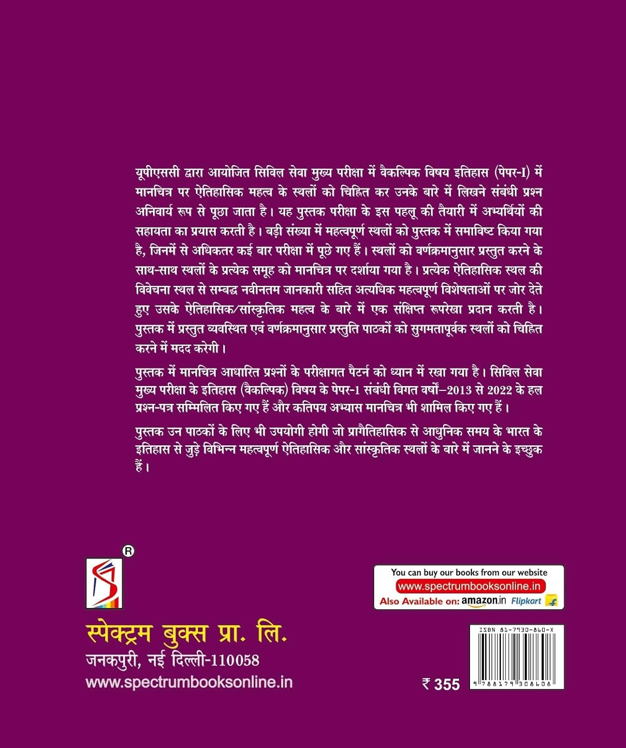 Spectrum Books Bharat Ki Aitihasik Manchitrawali (Historical Atlas of India)