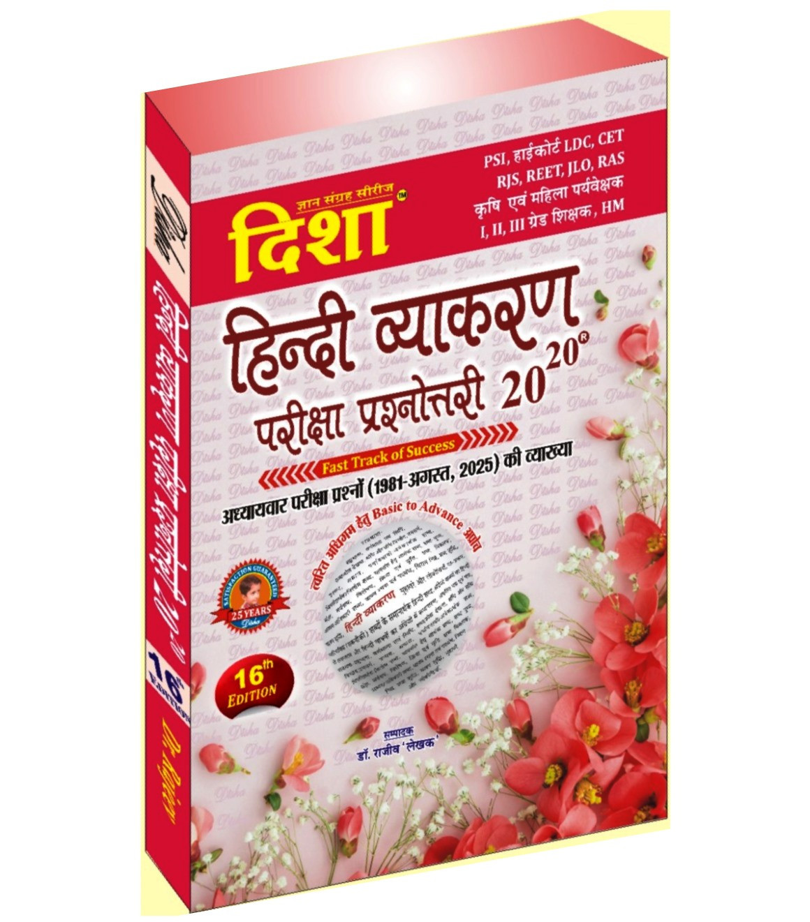 Disha Hindi Vyakaran Pariksha Prashnottari 16th Edition 2025 By Dr Rajiv