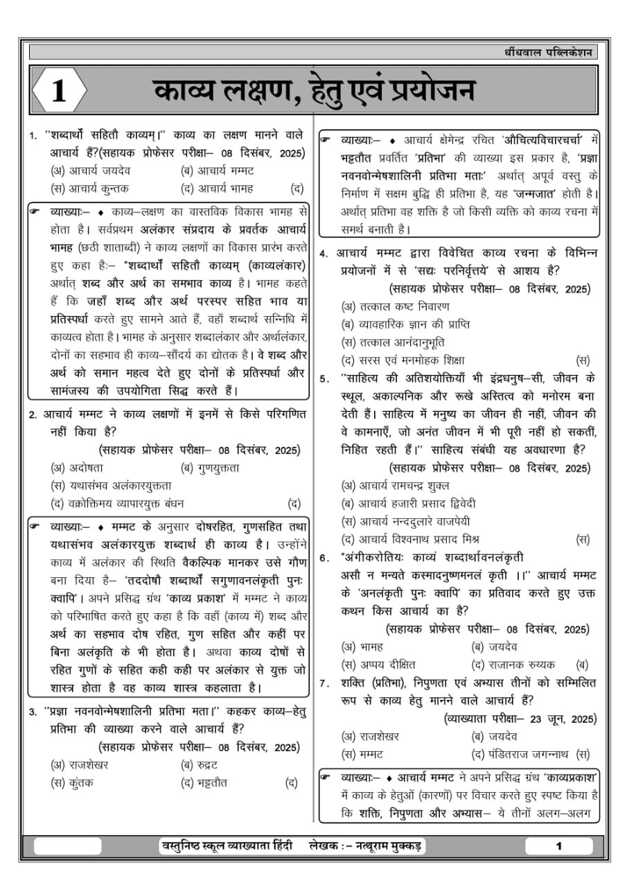 Dhindhwal First Grade Objective Hindi Question Bank New Edition March 2026 By Nathu Ram Mukkad