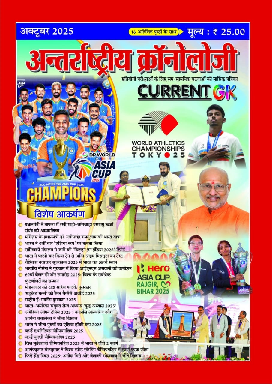 Antarrashtriya Chronology Current GK October 2025