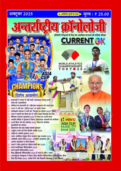 Image of Antarrashtriya Chronology Current GK October 2025