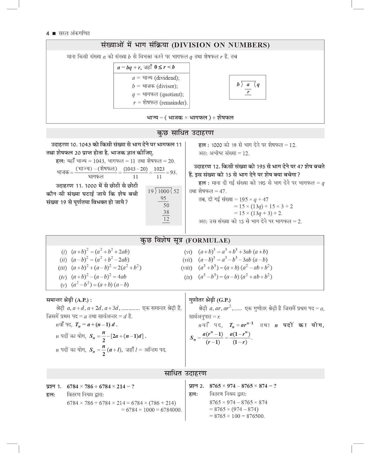 S Chand Saral Ankganit (Simple Arithmetic) by Dr R S Aggarwal Revised Edition 2025 Useful for SSC, Railway, UDC, LDC, Bank PO, UPSC, CDS, NDA