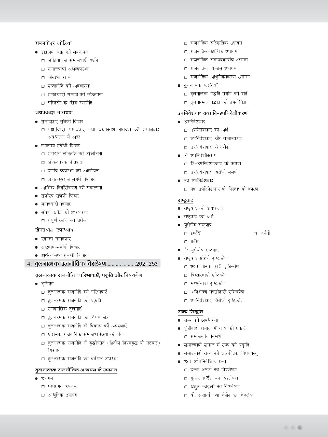 Drishti IAS NTA UGC NET JRF Rajniti Vigyan (Political Science) Paper-2 Hindi Medium 3rd Edition April 2026