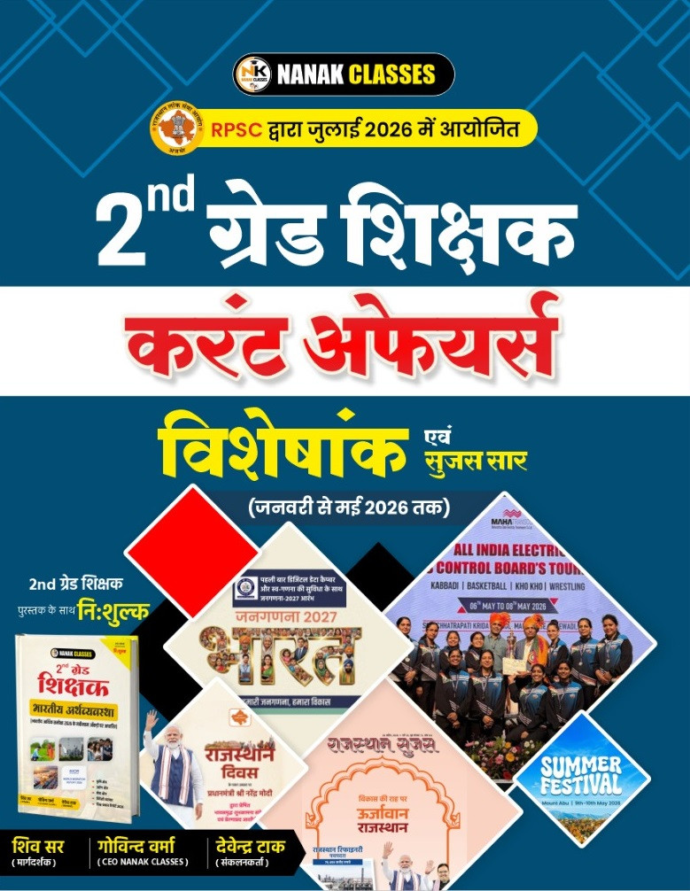 Nanak Classes Second Grade Current Affairs January to May 2026