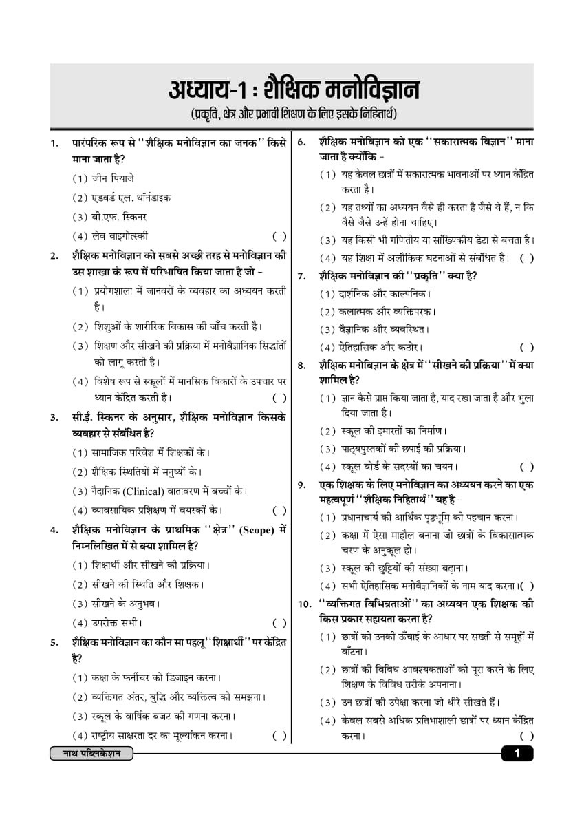 Nath Educational Psychology (Shiksha Manovigyan) Abhyas Prashan Bank New Edition May 2026 By Rupesh Sain and Dr Geet Sain Useful For Second Grade, Coach, PTI