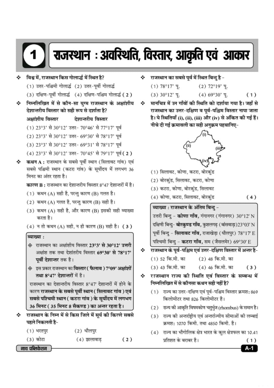 Nath First Grade Paper-1 Rajasthan Ka Bhugol Evam Bhartiya Rajvyavastha Abhyas Prashan Bank Objective Question New Edition 2026 By Rakesh Bhaskar, H P Tailor