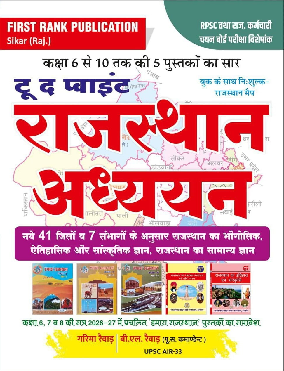 First Rank Rajasthan Adhyayan (Rajasthan Studies) Based on Class 6 to 10 New Edition May 2026 By Garima Rewar and B L Rewar