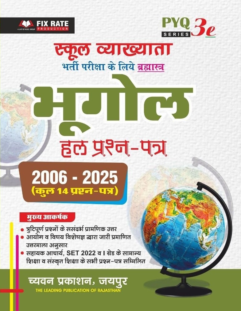 Chyavan Prakashan First Grade PYQ Series Geography (Bhugol) Solved Paper 2006 to 2025 New Edition 2026