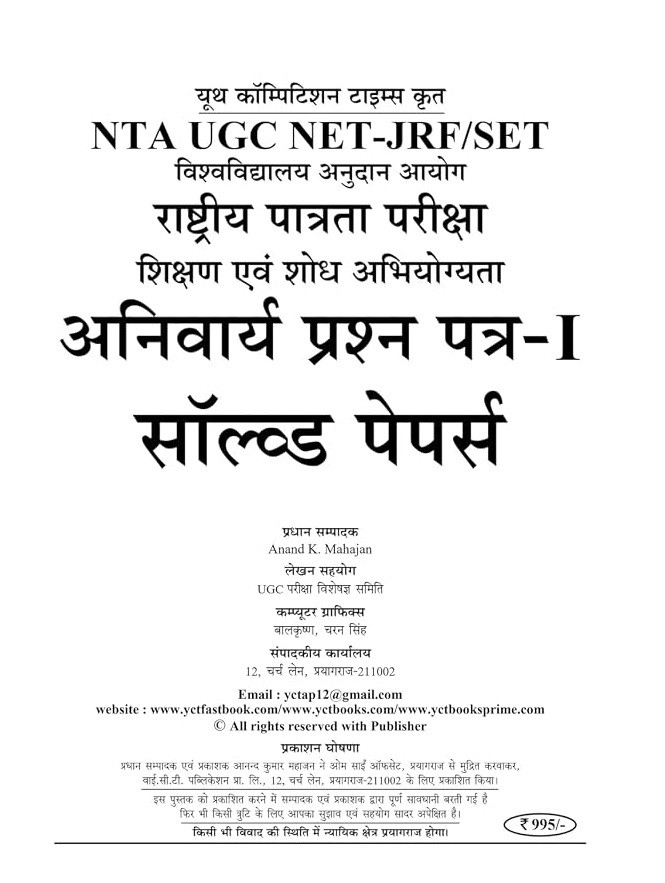Youth Competition Times NTA UGC NET JRF Compulsory Paper 1 (Teaching and Research Aptitude) Solved Papers 51 Sets Hindi Medium New Edition 2027