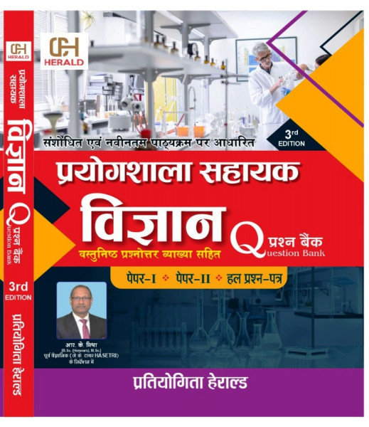 Image of Pratiyogita Herald  Laboratory Assistant Science Question Bank By R K Mishra