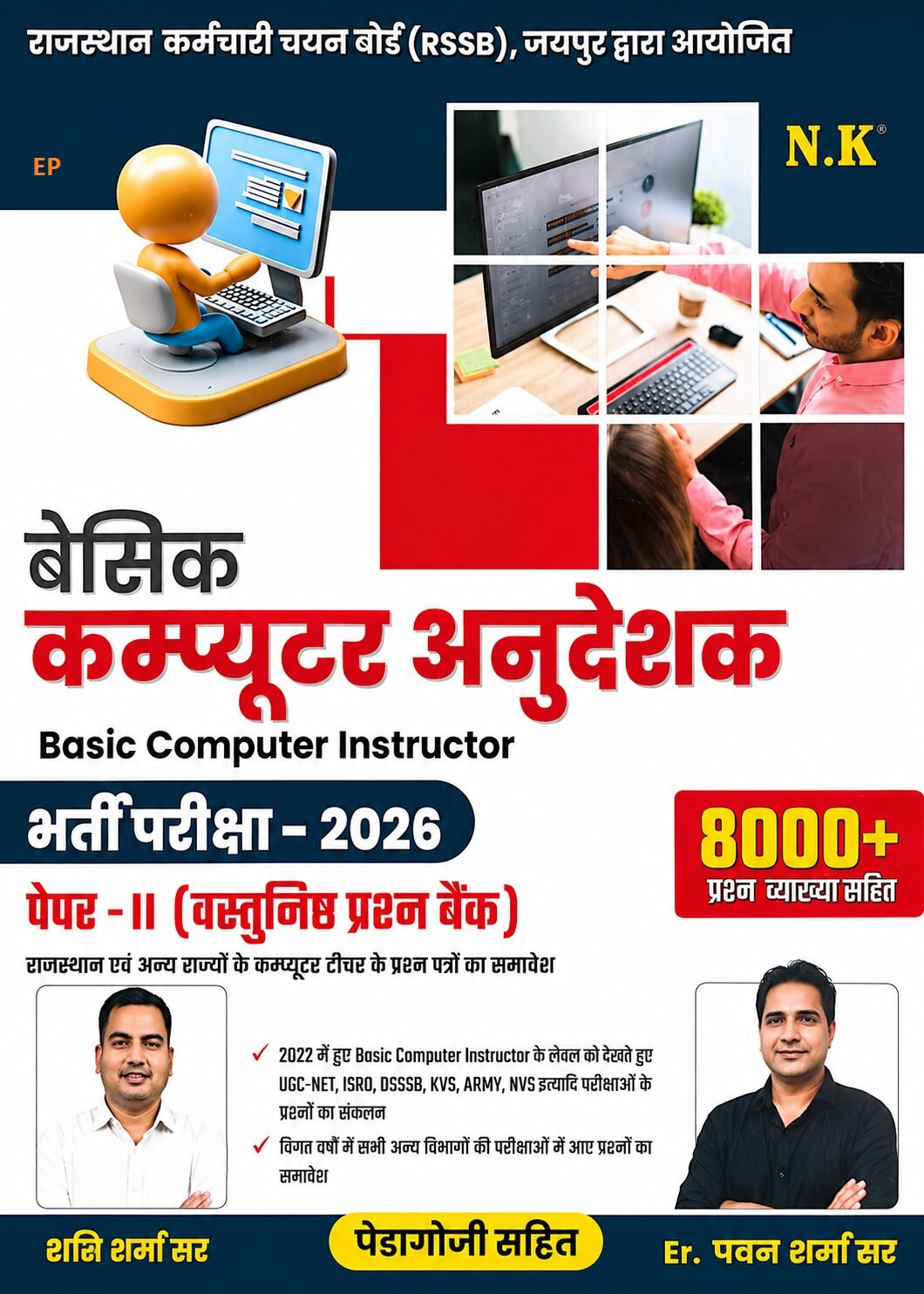 Neelkanth Computer Anudeshak (Basic Computer Instructor) Paper-2 Objective 8000+ Questions New Edition 2026 By Shashi Sharma Sir And Er Pawan Sharma Sir