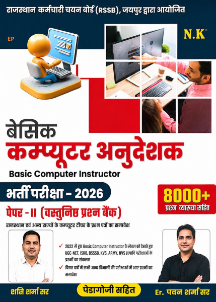 Image of Neelkanth Computer Anudeshak (Basic Computer Instructor) Paper-2 Objective 8000+ Questions New Edition 2026 By Shashi Sharma Sir And Er Pawan Sharma Sir