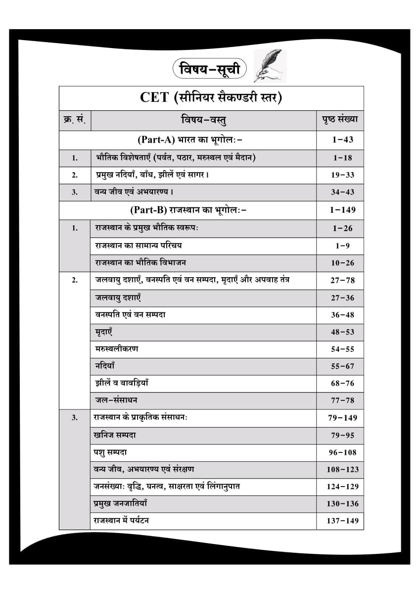 Dhindhwal Rajasthan CET 10+2 Volume-1 (Bharat Bhugol, Rajasthan Bhugol, Rajasthan Arthvyavastha) By Hoshiyar Singh New Edition 2026