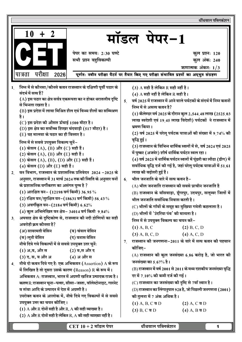 Dhindhwal Rajasthan CET 10+2 Level 10 Solved Model Test Papers With OMR New Edition 2026