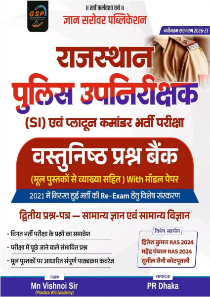 Image of Gyan Sarovar Rajasthan Police SI and Platoon Commander Vastunisth Prashna Bank Paper-2 Samanya Gyan Evam Samanya Vigyan New Edition 2026 By Mn Vishnoi Sir, PR Dhaka