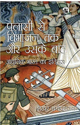 Orient Blackswan Plassey Se Vibhajan Tak Aur Uske Baad (From Plassey to Partition and After) By Sekhar Bandyopadhyay