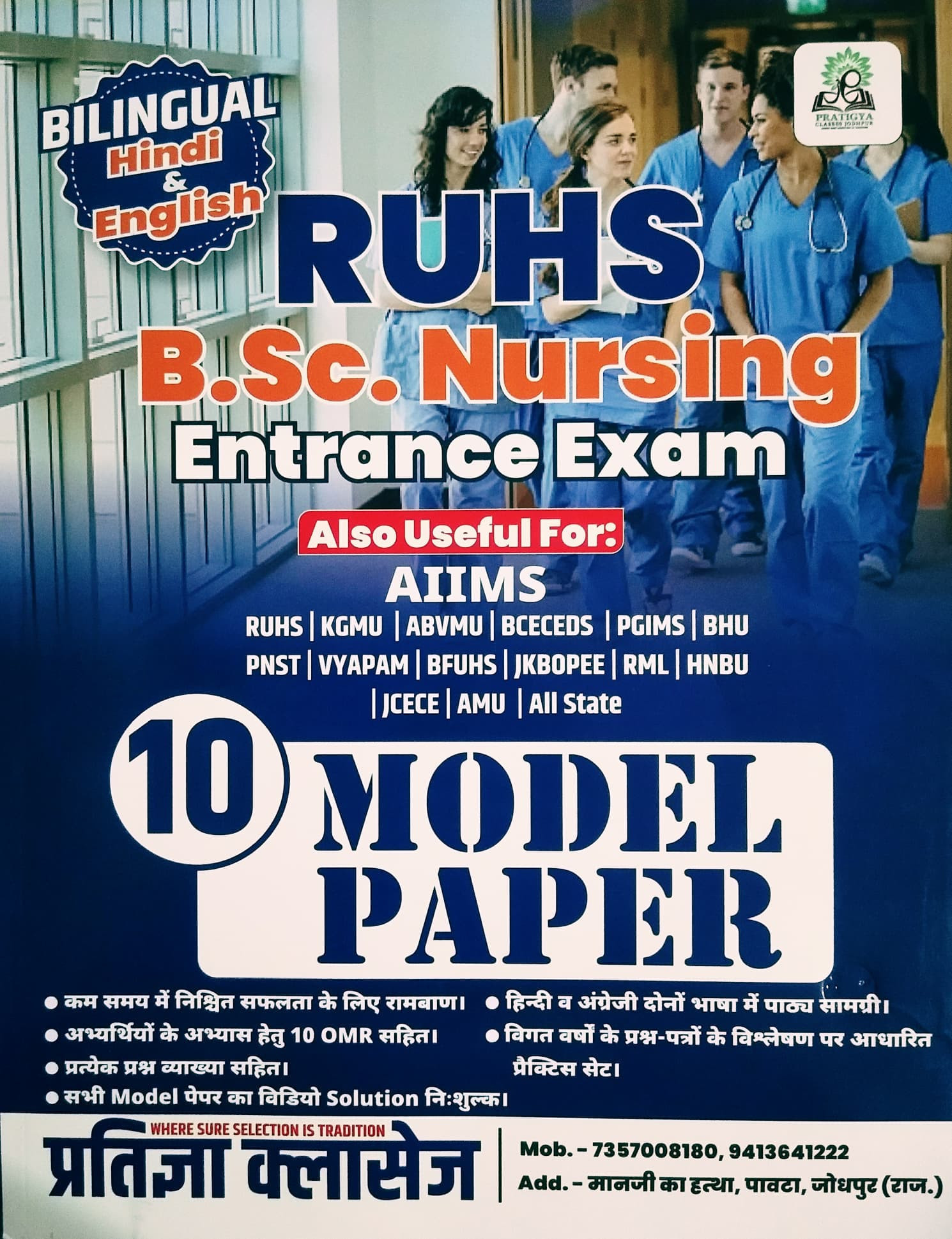 Pratigya Classes RUHS B Sc Nursing 10 Model Paper