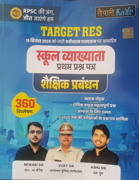 Image of Taiyari Karlo RPSC First Grade First Paper Shaikshik Prabandhan (Educational Management) By Newari Sir, Vijay Sir, Ashu Sir