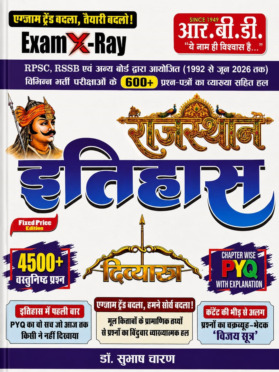 RBD Rajasthan Itihas (Rajasthan History) Exam X Ray Divyastra 4500+ Questions By Subhash Charan