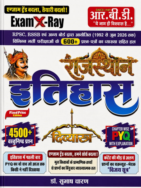 Image of RBD Rajasthan Itihas (Rajasthan History) Exam X Ray Divyastra 4500+ Questions By Subhash Charan
