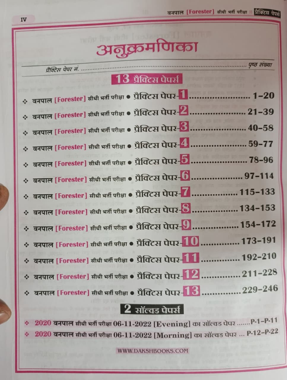 Daksh RSSB Vanpal (Forester) 1500 Exam Oriented Questions 13 Practice And 2 Solved Papers New Edition 2026