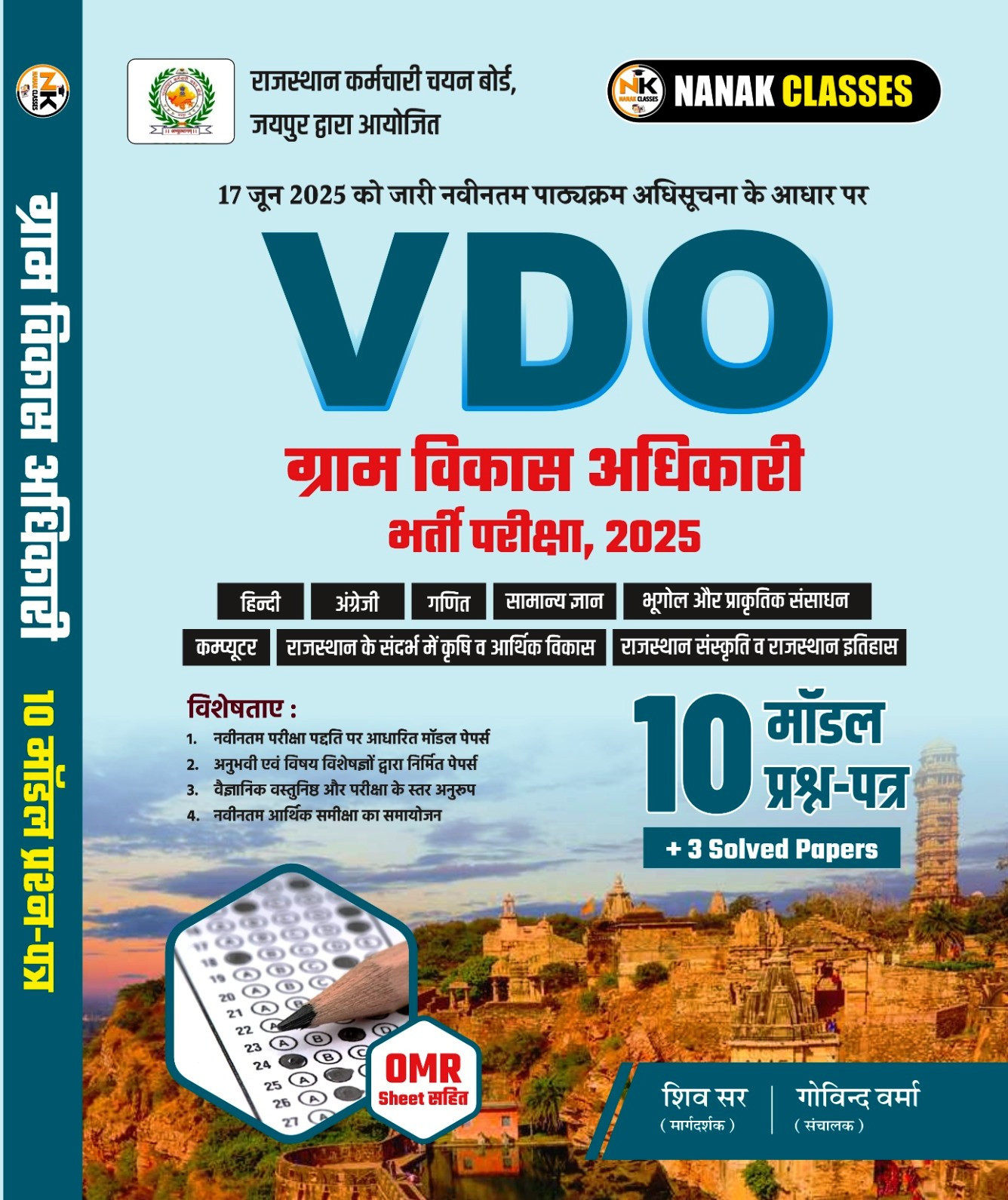Nanak Classes Rajasthan Village Development Officer (VDO) 10 Model Question Paper And 3 Solved Papers By Shiv Sir Govind Verma
