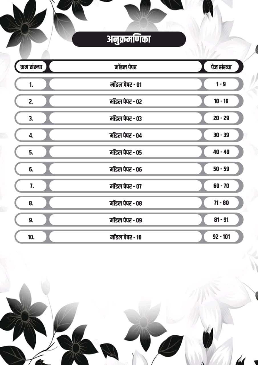 Akshansh Publication Rajasthan High Court Fourth Grade Employee 10 Model Papers and 10 OMR Sheets