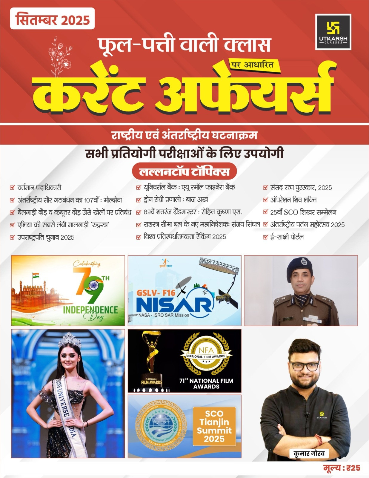 Utkarsh Classes Phool Patti Wali Class Current Affairs September 2025 By Kumar Gaurav Sir