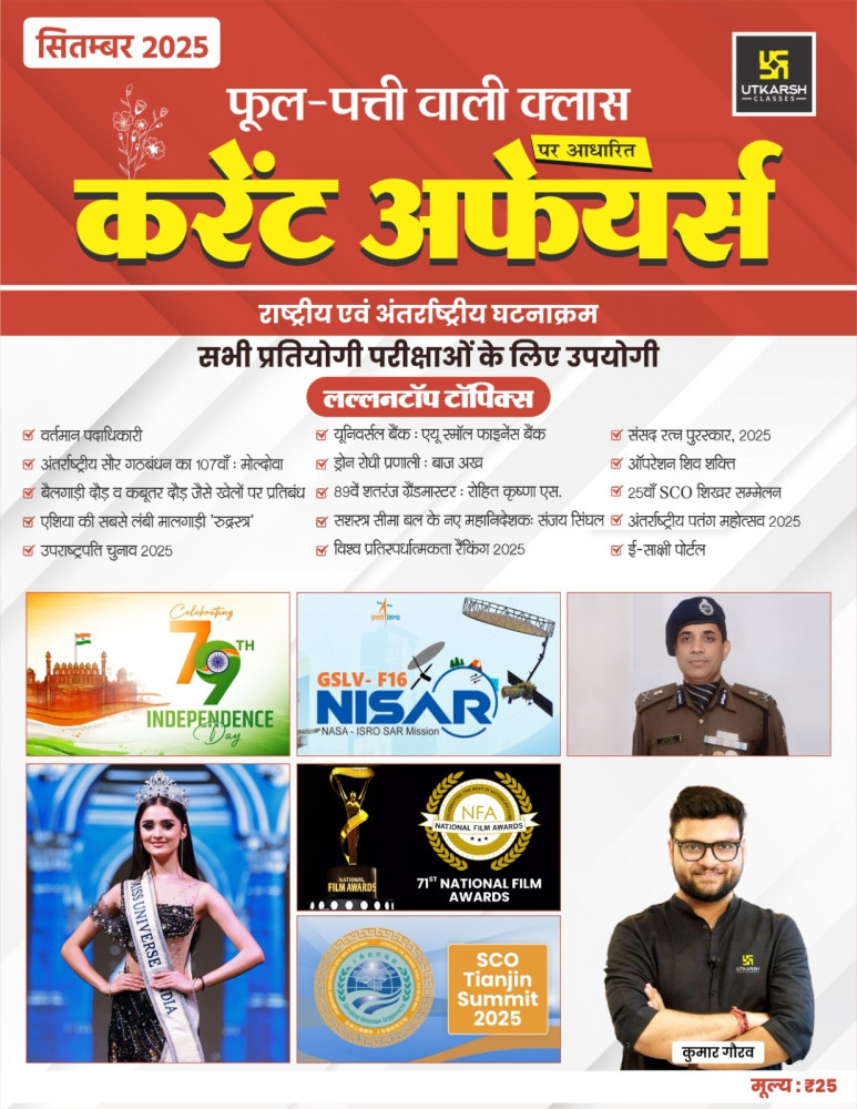 Utkarsh Classes Phool Patti Wali Class Current Affairs September 2025 By Kumar Gaurav Sir