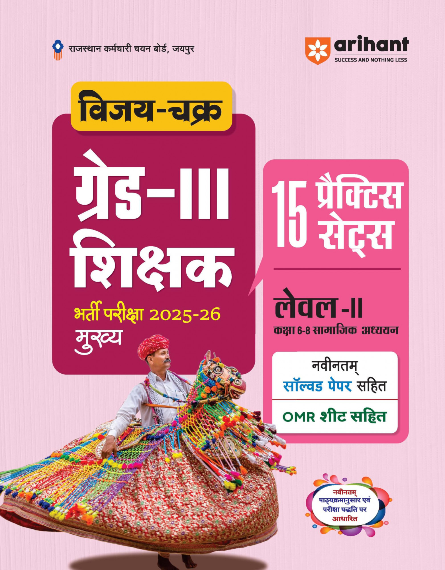 Arihant 3rd Third Grade Level 2 & 15 Practice Paper Samajik Adhyayan (Social Studies) 2025-26