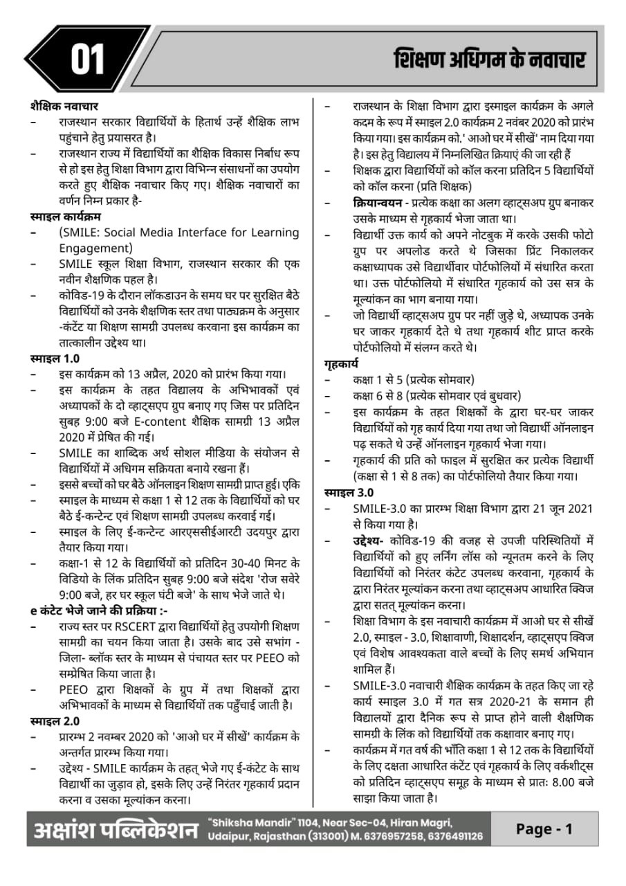 Akshansh Publication Third Grade Teacher REET Mains Level-1 & Level-2 Shaikshik Paridrishya Evam Bal Shiksha Adhikar Adhiniyam Part-4 By Kunaal Sanadhya