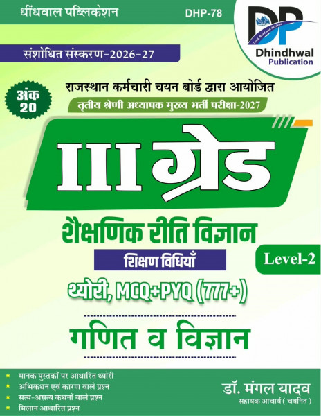 Image of Dhindhwal Third Grade Level-2 Shaikshik Riti Vigyan (Ganit va Vigyan) Theory + MCQs + PYQs New Edition 2027 By Dr Mangal Yadav