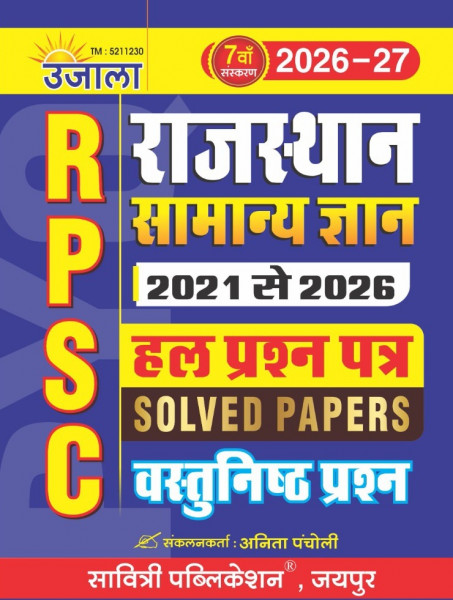 Image of Savitri Ujala RPSC Rajasthan Samanya Gyan Solved Question Papers By Anita Pancholi 7th Edition 2026–27