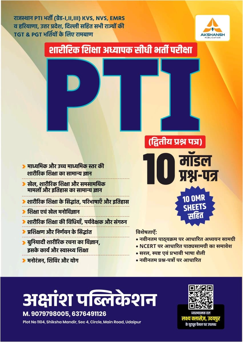 Akshansh PTI (Physical Training Instructor) Paper-2 10 model question papers With 10 OMR sheets New Edition May 2026