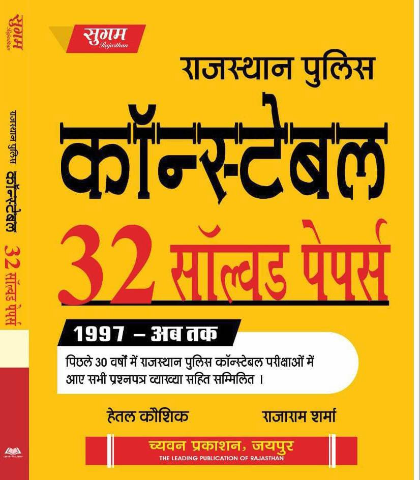 Chyavan Rajasthan Constable 32 Solved Papers 1997 - Ab tak By Hetal Kaushik,Rajaram Sharma