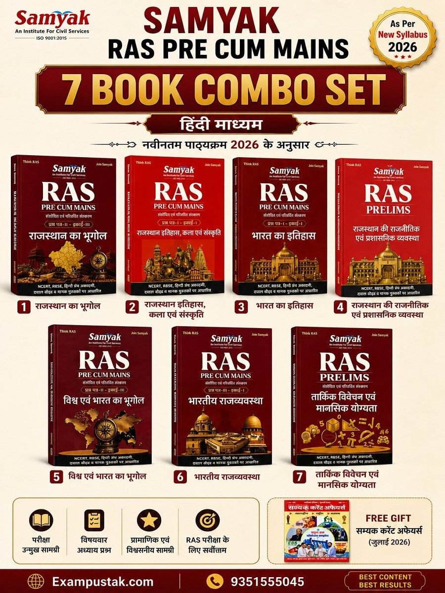 Samyak RAS Pre 7 Book Combo Set With Free Current Affairs Book Hindi Medium New Edition 2026