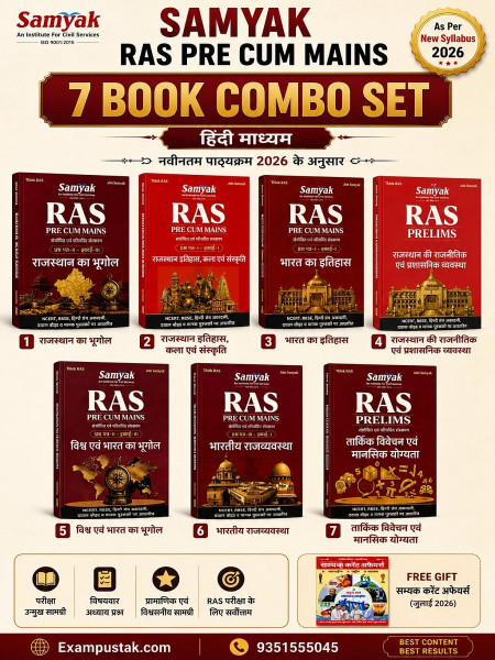 Image of Samyak RAS Pre 7 Book Combo Set With Free Current Affairs Book Hindi Medium New Edition 2026